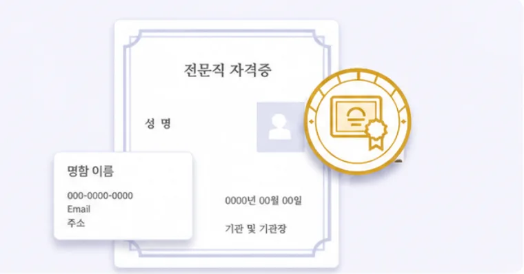 철저한 서류 인증 시스템 일러스트
