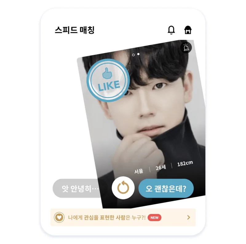 스피드 매칭 화면