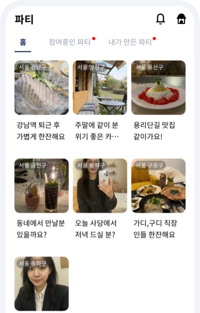 진행 중인 파티 목록