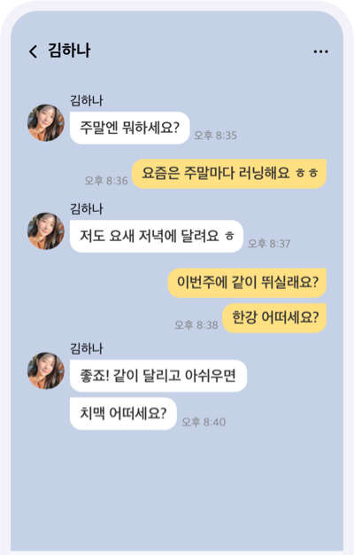 신중한 만남의 시작